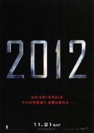 2012 - Japanese Teaser movie poster (xs thumbnail)