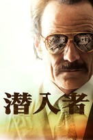 The Infiltrator - Japanese Movie Cover (xs thumbnail)