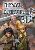 Dragon Nest: Warriors&#039; Dawn - Russian Movie Poster (xs thumbnail)