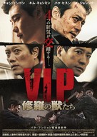 V.I.P. - Japanese Movie Poster (xs thumbnail)