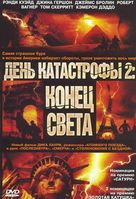 Category 7: The End of the World - Russian DVD movie cover (xs thumbnail)