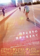 Minding the Gap - Japanese Theatrical movie poster (xs thumbnail)