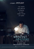 Dark Waters - Thai Movie Poster (xs thumbnail)