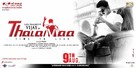 Thalaivaa - Indian Movie Poster (xs thumbnail)