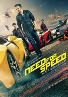Need for Speed - Ukrainian Movie Poster (xs thumbnail)