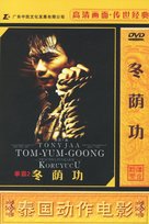 Tom Yum Goong - Chinese Movie Cover (xs thumbnail)