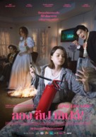 Long Live Love! - Thai Movie Poster (xs thumbnail)