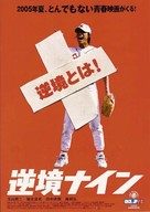 Gyakkyo nine - Japanese poster (xs thumbnail)