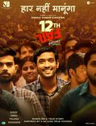 12th Fail - Indian Movie Poster (xs thumbnail)