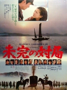 Mikan no taikyoku - Japanese Movie Poster (xs thumbnail)