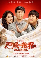 Wen Nuan De Bao Bao - Chinese Movie Poster (xs thumbnail)