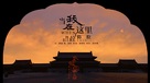 Masters in Forbidden City - Chinese Movie Poster (xs thumbnail)