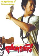 Buppah Rahtree - Thai Movie Poster (xs thumbnail)