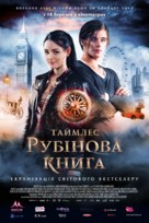 Rubinrot - Ukrainian Movie Poster (xs thumbnail)