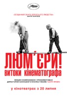Lumi&egrave;re! - Ukrainian Movie Poster (xs thumbnail)