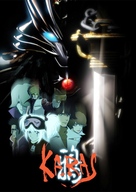 Karas: The Prophecy - Movie Poster (xs thumbnail)