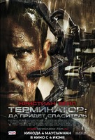 Terminator Salvation - Kazakh Movie Poster (xs thumbnail)