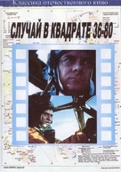Sluchay v kvadrate 36-80 - Russian Movie Cover (xs thumbnail)