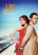 &quot;Burn Notice&quot; - Israeli Movie Cover (xs thumbnail)