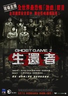 Ghost Game - Hong Kong poster (xs thumbnail)