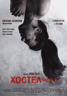 Hostel: Part II - Russian Movie Poster (xs thumbnail)