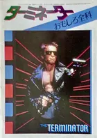 The Terminator Poster