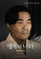 Haengbog-ui nala - South Korean Movie Poster (xs thumbnail)