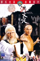 Hung wen tin san po pai lien chiao - Hong Kong Movie Cover (xs thumbnail)