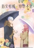 &quot;Yubisaki to Renren&quot; - Chinese Movie Poster (xs thumbnail)