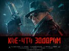 Koe-chto zadarom - Russian Movie Poster (xs thumbnail)