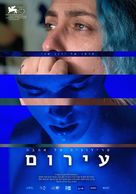 Love Trilogy: Stripped - Israeli Movie Poster (xs thumbnail)