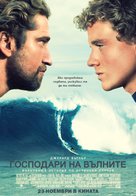 Chasing Mavericks - Bulgarian Movie Poster (xs thumbnail)