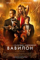 Babylon - Ukrainian Movie Poster (xs thumbnail)