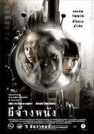 The Screen - Thai Movie Poster (xs thumbnail)