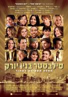 New Year&#039;s Eve - Israeli Movie Poster (xs thumbnail)