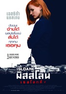 Miss Sloane - Thai Movie Poster (xs thumbnail)