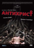 Antichrist - Bulgarian Movie Poster (xs thumbnail)