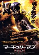 Mercury Man - Japanese Movie Poster (xs thumbnail)