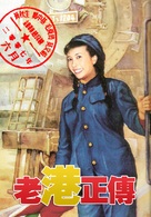 Lo kong ching chuen - Chinese poster (xs thumbnail)