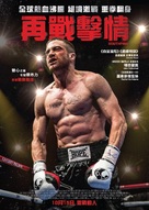 Southpaw - Hong Kong Movie Poster (xs thumbnail)