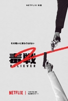 Dokjeon 2 - Japanese Movie Poster (xs thumbnail)