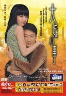 Dai sing siu si - Chinese Movie Cover (xs thumbnail)