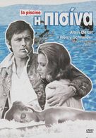 La piscine - Greek DVD movie cover (xs thumbnail)