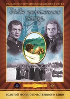 Zvezda plenitelnogo schastya - Russian Movie Cover (xs thumbnail)