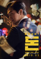 Money - South Korean Movie Poster (xs thumbnail)