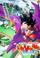 Doragon b&ocirc;ru: Saiky&ocirc; e no michi - Japanese Movie Poster (xs thumbnail)