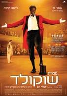 Chocolat - Israeli Movie Poster (xs thumbnail)