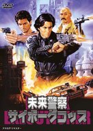Giustiziere del Bronx, Il - Japanese DVD movie cover (xs thumbnail)