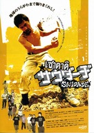 Saud&acirc;ji - Japanese Movie Poster (xs thumbnail)