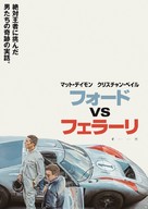 Ford v. Ferrari - Japanese Movie Poster (xs thumbnail)